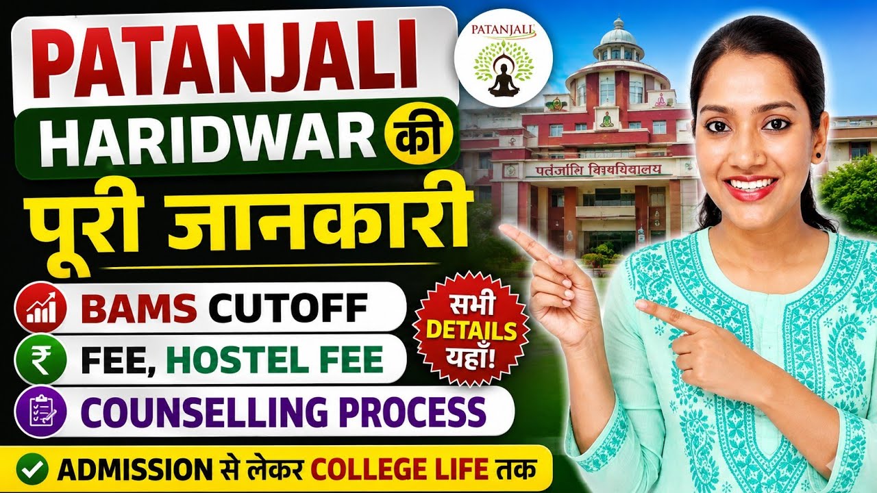 BAMS Patanjali Haridwar Cutoff | Fee | Counselling process | Patanjali Haridwar all details 2026 