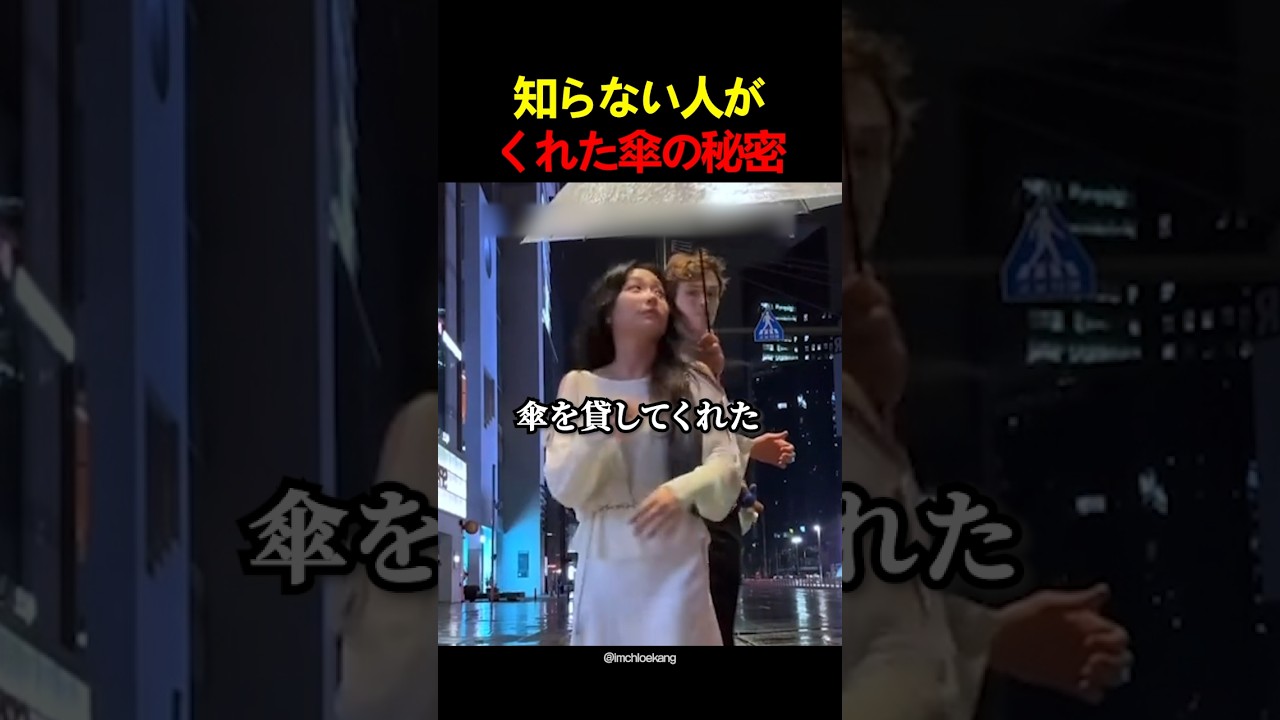 知らない人がくれた傘の秘密