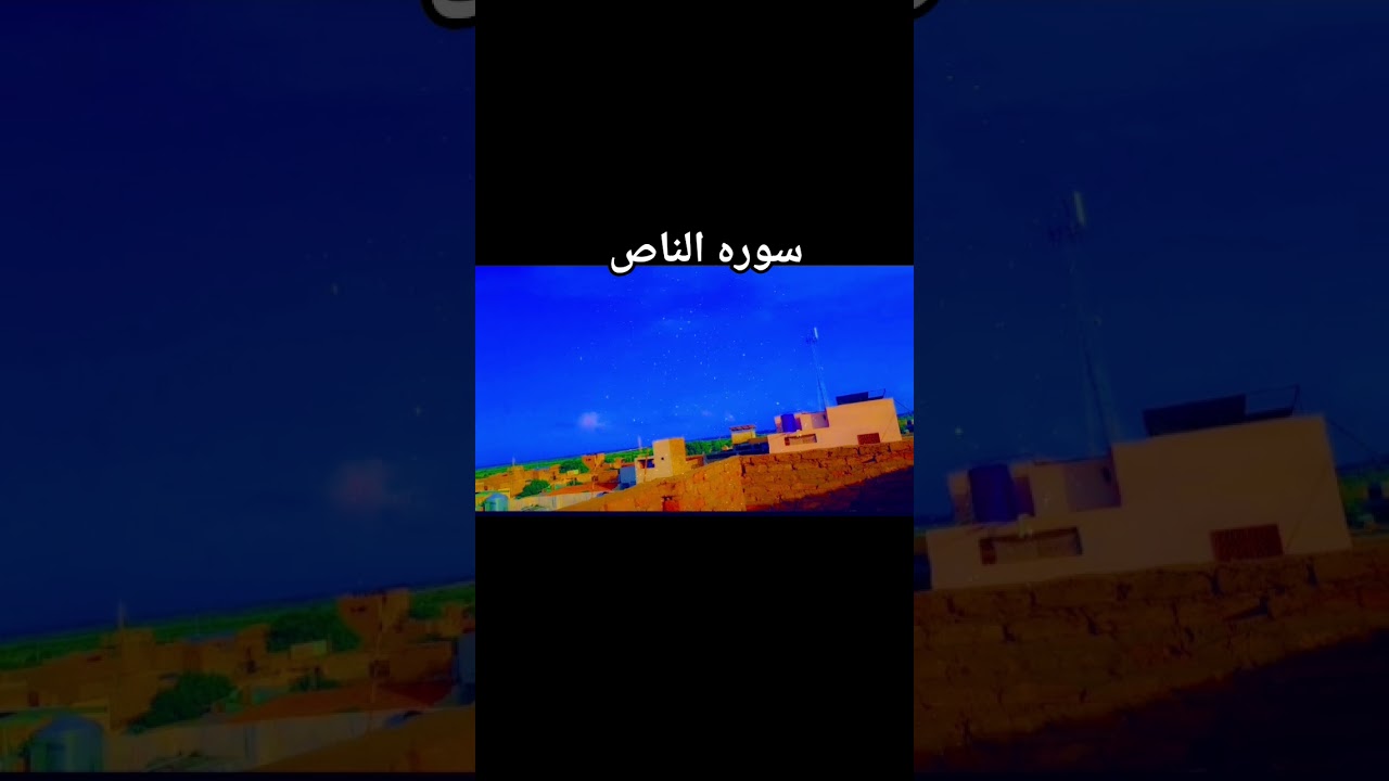 #Surah #AlNaas