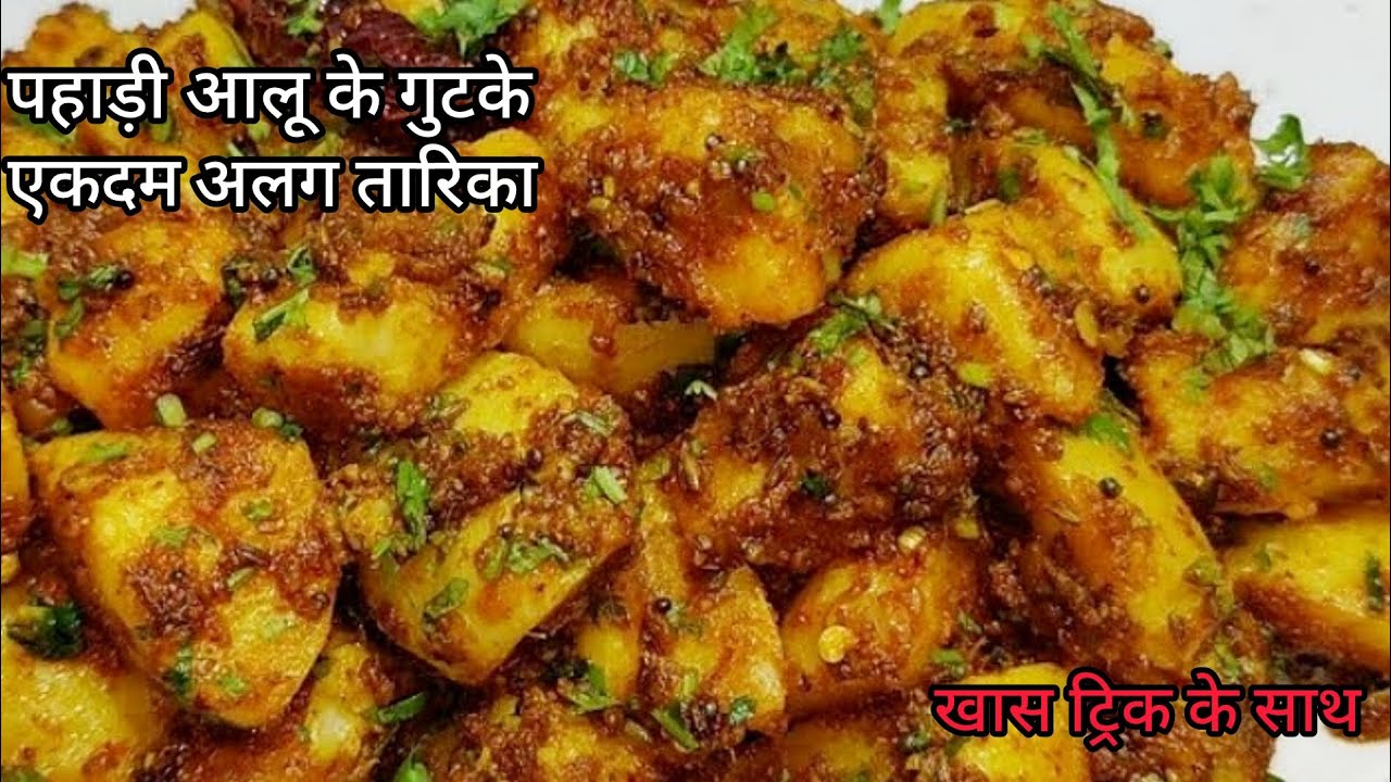 जो मेरी सासू माँ को नहीं पसंद आज वही बना दिया | 😀 Uttrakhandi Aalu Ke Gutke | Shraddha Ki Rasoi