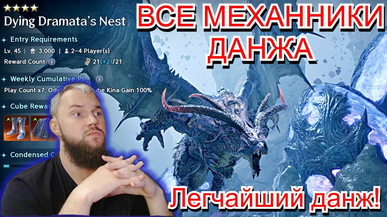 AION 2 : DRAMATA! Разбор механик данжа! (легче чем вы думаете)