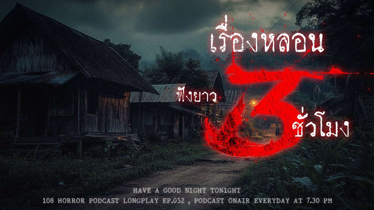 เรื่องหลอนจากประสบการณ์การเจอผีสุดสยอง ที่จะหลอนจนคุณต้องกลัวผี จ๊นมาเห็นกั๊บตาา | หลอนมัดรวม EP.52