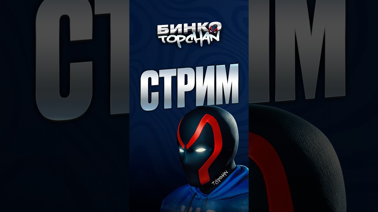 👉СТРИМ MADOUT 2! ВЫШЕЛ CLS БАНАН - ДОБИВАЕМ 15.000 ПОДПИСЧИКОВ В ПРЯМОМ ЭФИРЕ!