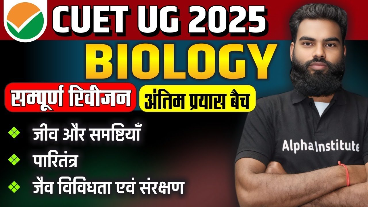 CUET 2025 | BIOLOGY CHAPTER 11 TO 13 IMPORTANT QUESTION | BIOLOGY MARATHON | CUET IMPORTANT QUESTION