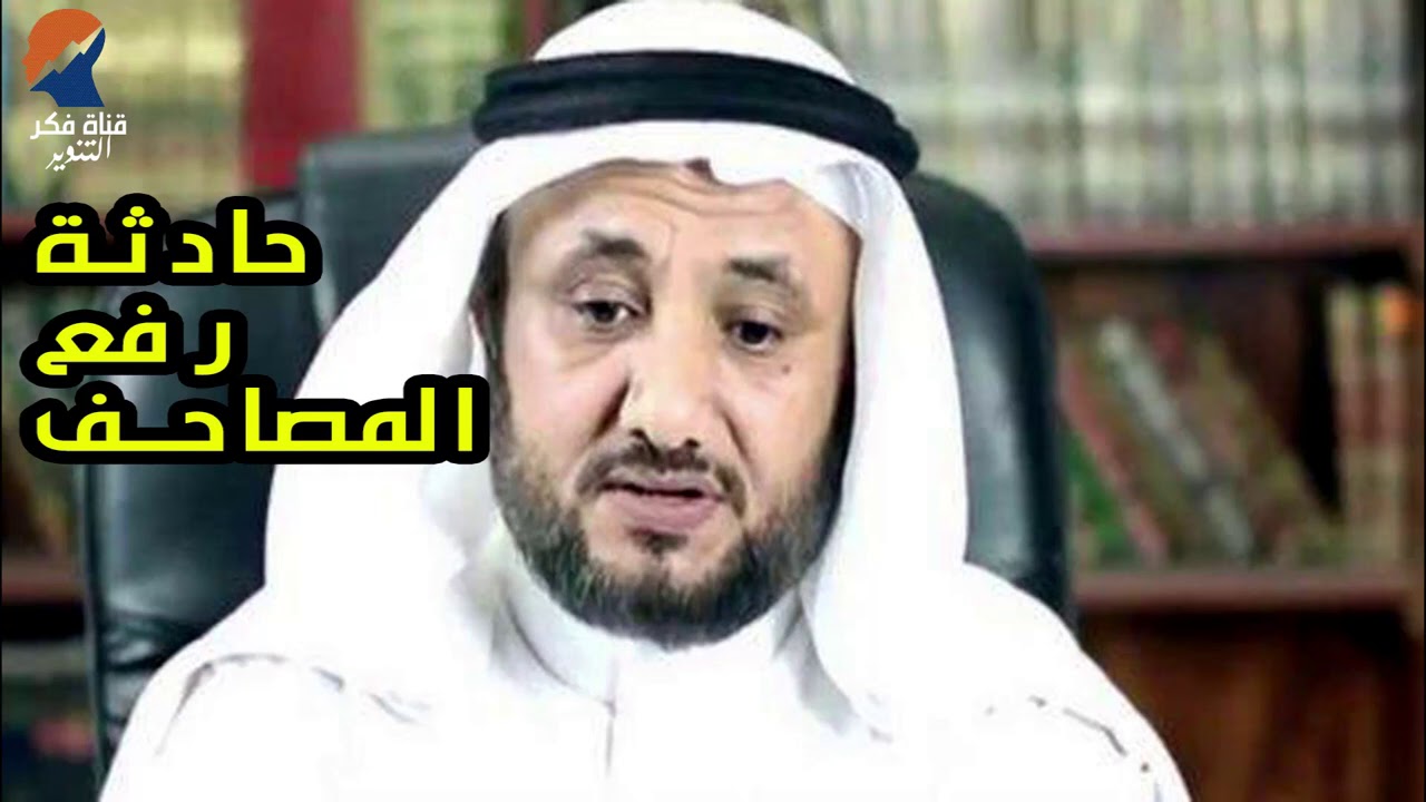 خدعة رفع المصاحف بصفين -  حسن فرحان المالكي