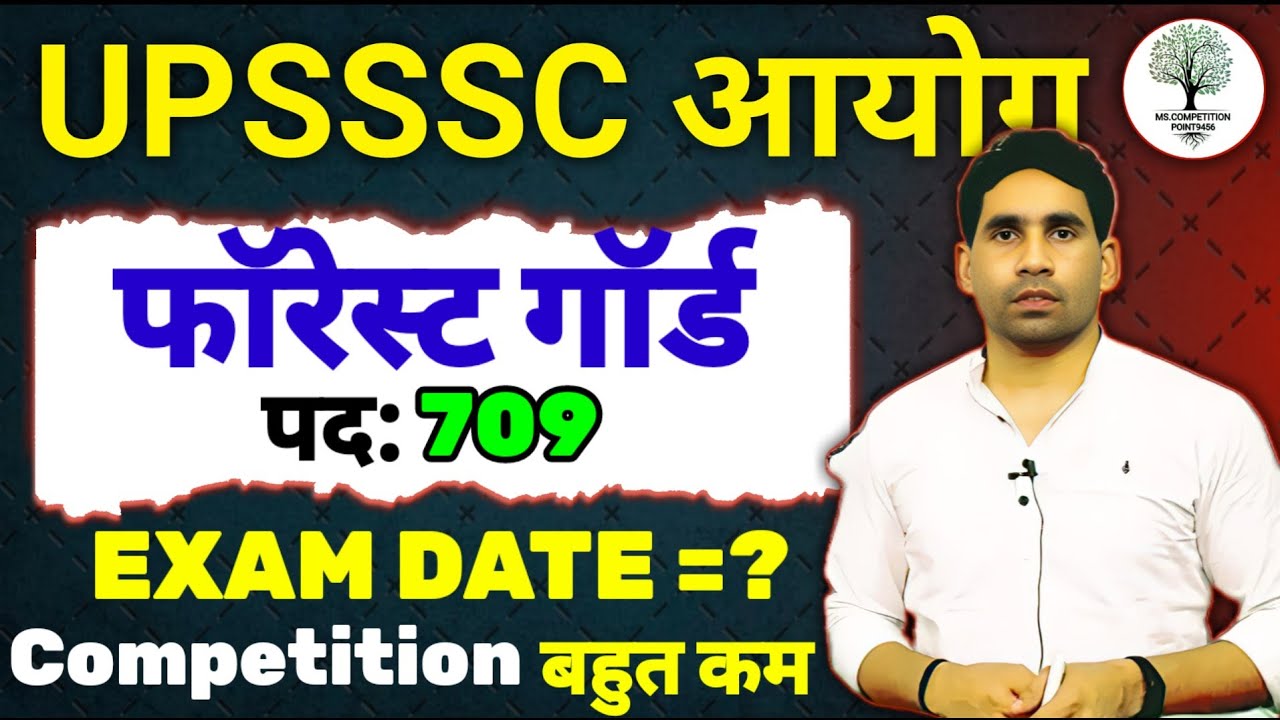 Forest Guard exam date | Forest guard | UPSSSC FOREST GUARD EXAM DATE | FOREST GUARD LATEST NEWS 