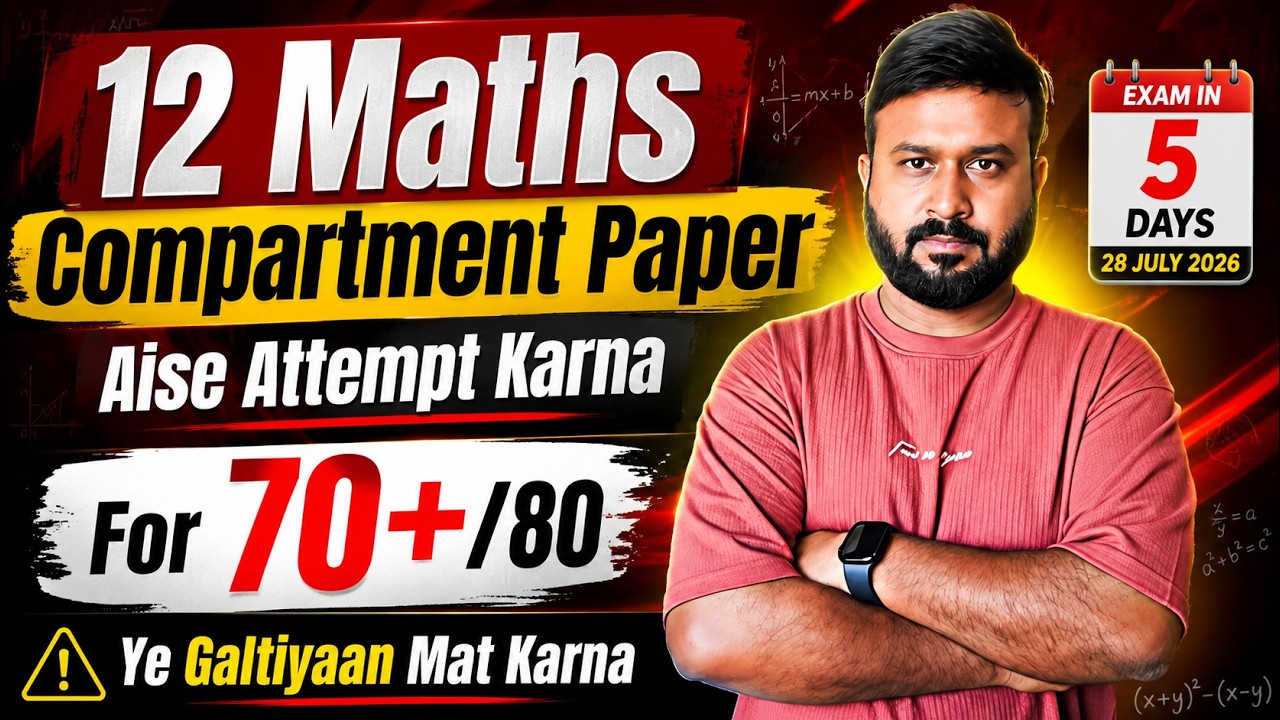 How to attempt CBSE 12 Maths Compartment Exam 2026 ? Ye Galti Mat Karna !