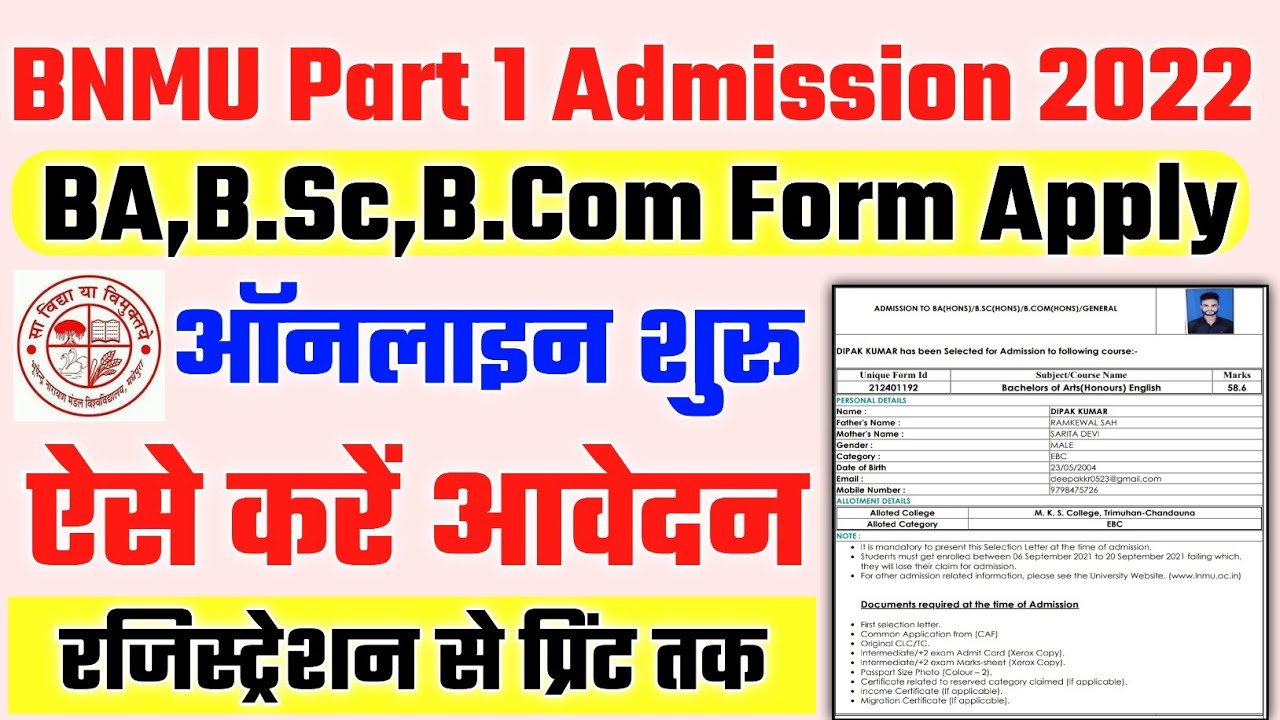 BNMU Part 1 Admission Online Apply 2022 | BN Mandal University Part 1 Admission Online Form 2022