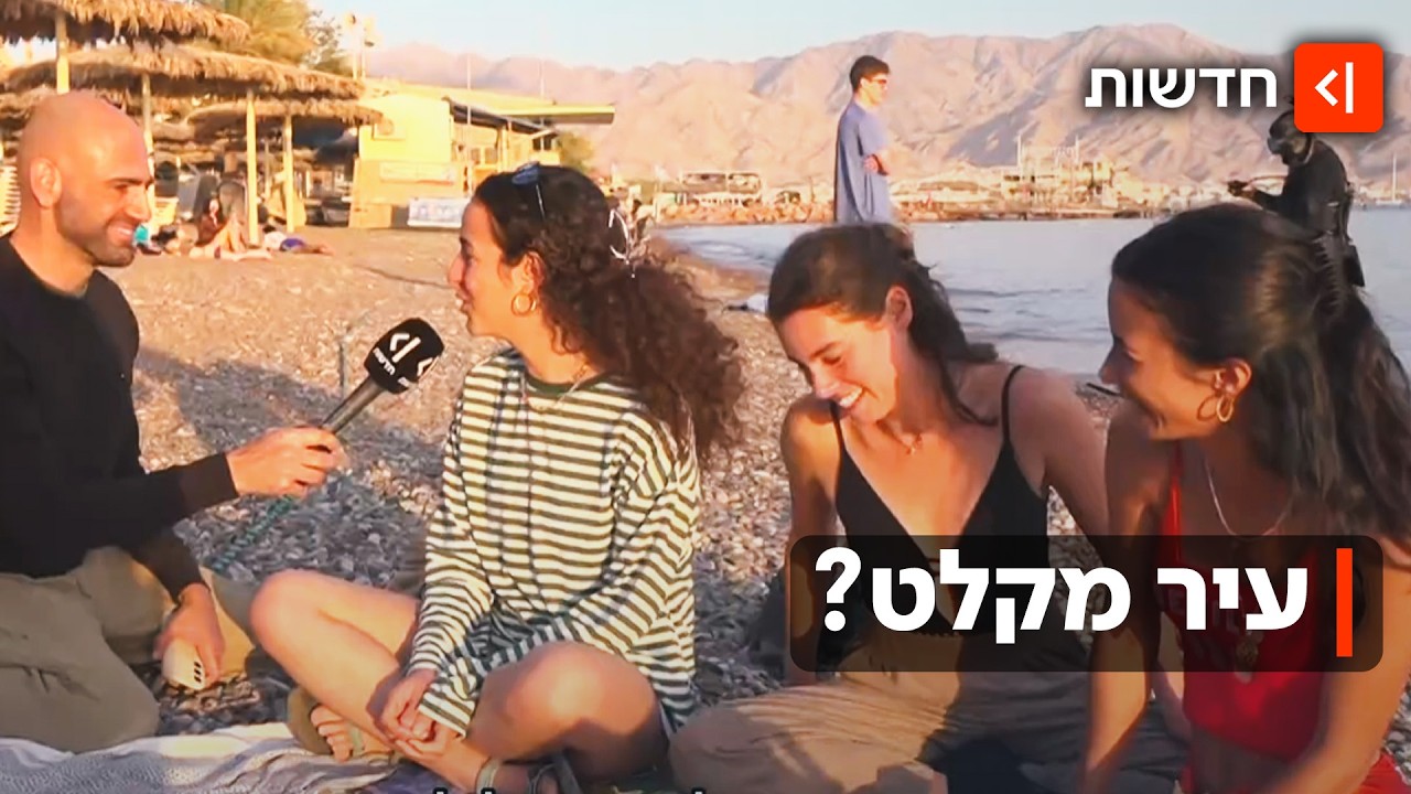 השקט בעיר הנופש הופר: הטיל שנפל באילת זעזע את התושבים