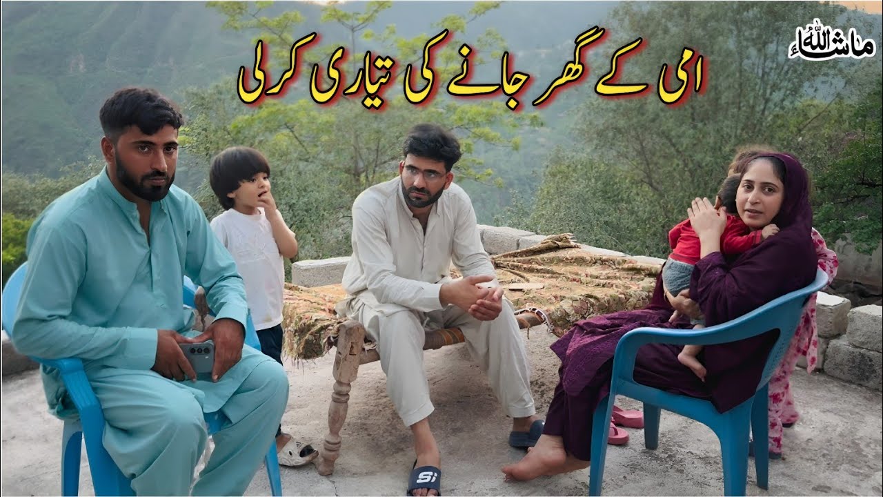 Ami ka Ghar jana ki Tyari kar li || Jana ka Plan kesa bana 😲