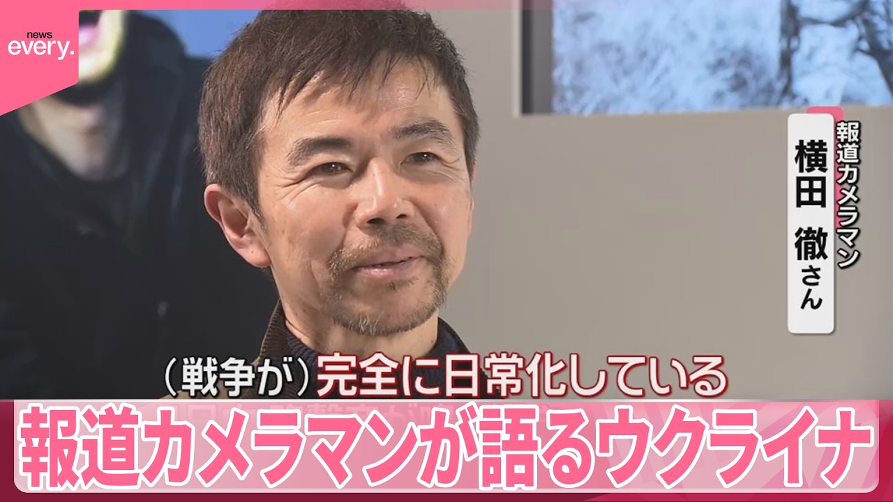 【ウクライナ侵攻4年】「戦争が日常に」報道カメラマンが語る