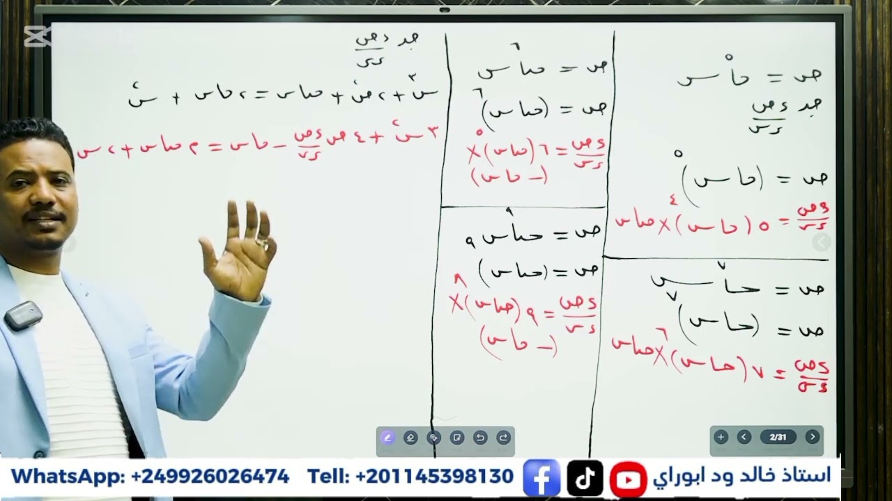 تفاضل النسب المثلثيه