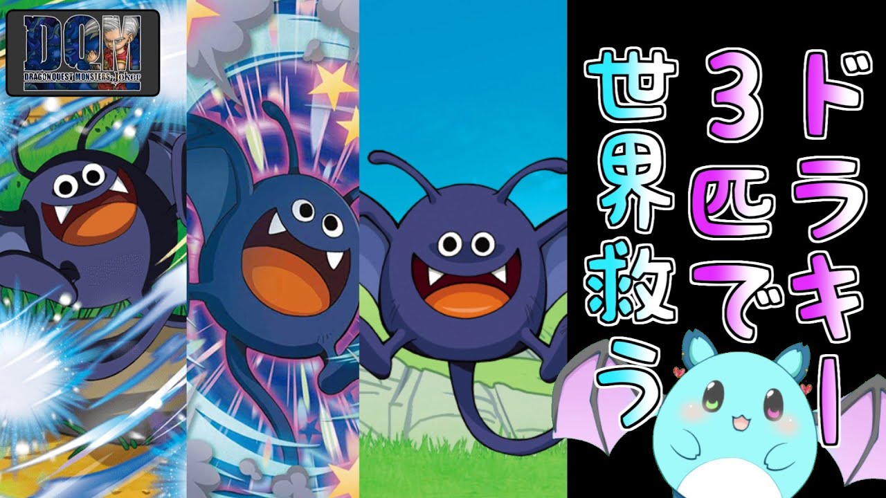【DQMJ】物語が終了しても序盤の鳥 #5