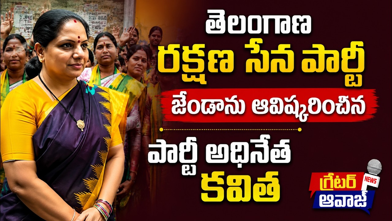 TRS Party President Kavitha Launches the Telangana Rakshana Sena Party Flag | Greater Aawaz