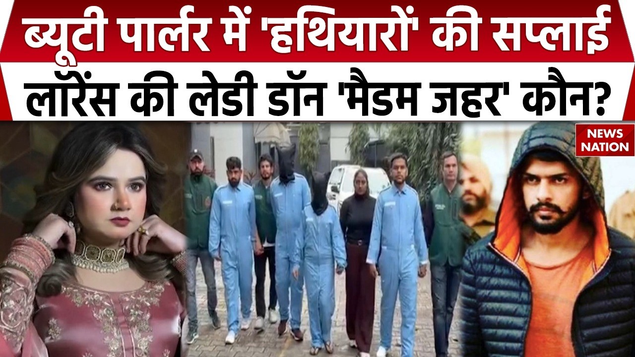Lawrence Bishnoi Lady Don Arrest:लॉरेंस गैंग की मैडम जहर गिरफ्तार, Bobby Kabootar की गर्लफ्रेंड कौन?