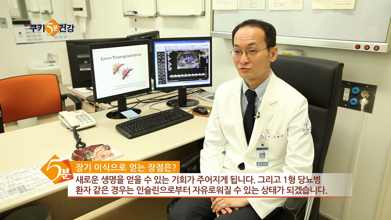 [국민건강보험 일산병원 5분 건강] 장기 이식