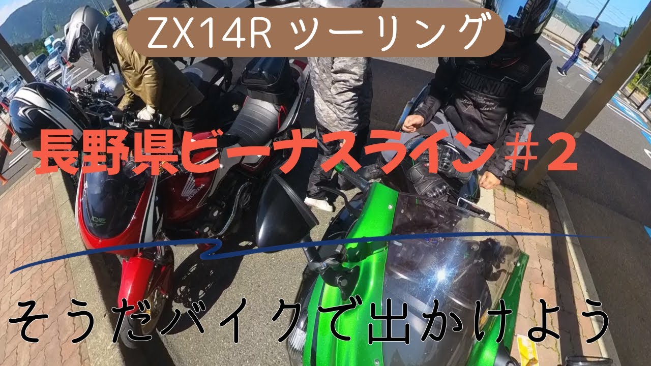 お猿さん長野県ビーナスラインツーリングに出かけてみたpart2 #motovlog #automobile #ninja
