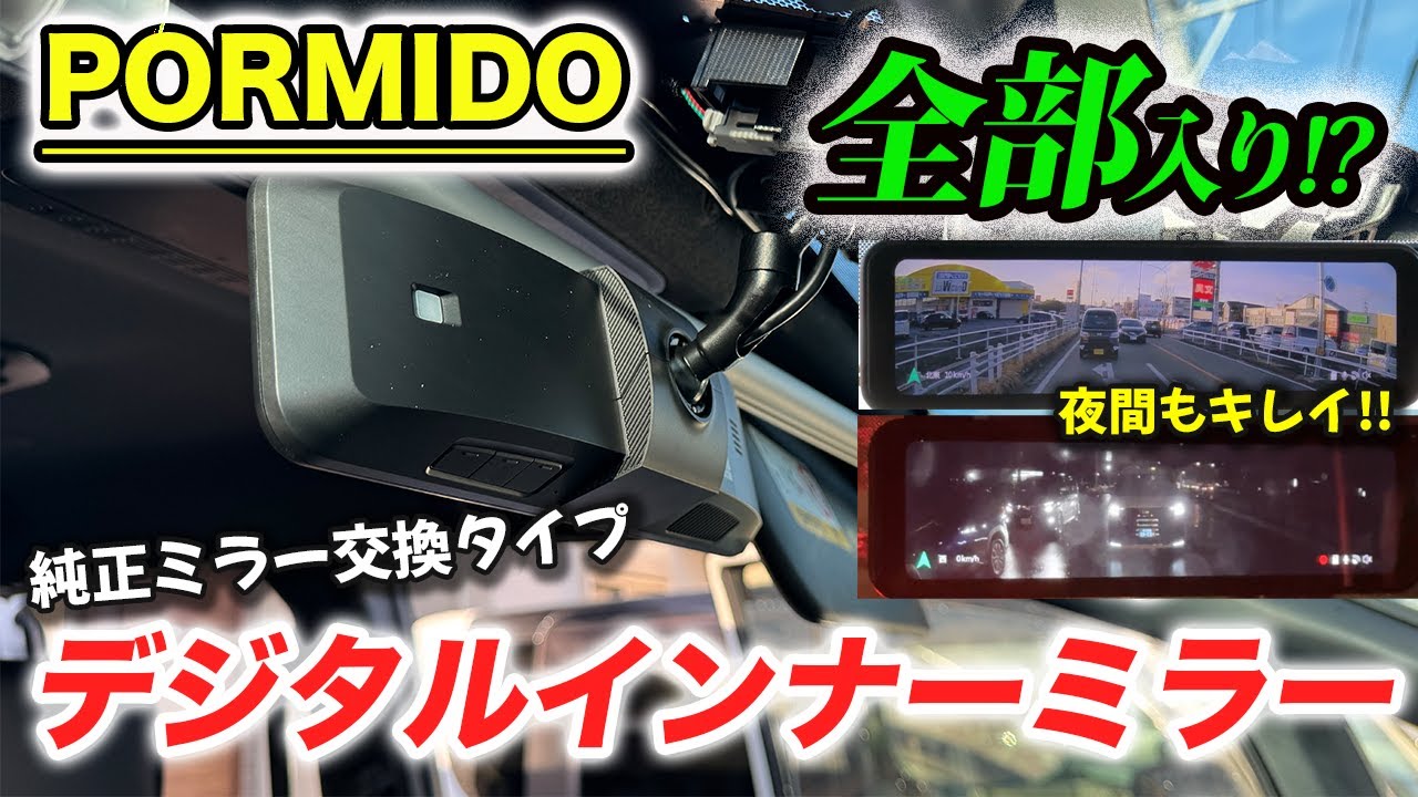 【ドラレコ】最強の純正交換型デジタルインナーミラー『PRD81C』レビュー/2K高画質&タイムラプス駐車監視も標準仕様