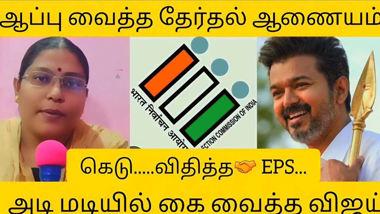 🔴முதுகில் குத்திய பிரேமா |விஸ்வரூபம் எடுக்க போகும் விஜய் |#tvk vs dmk 