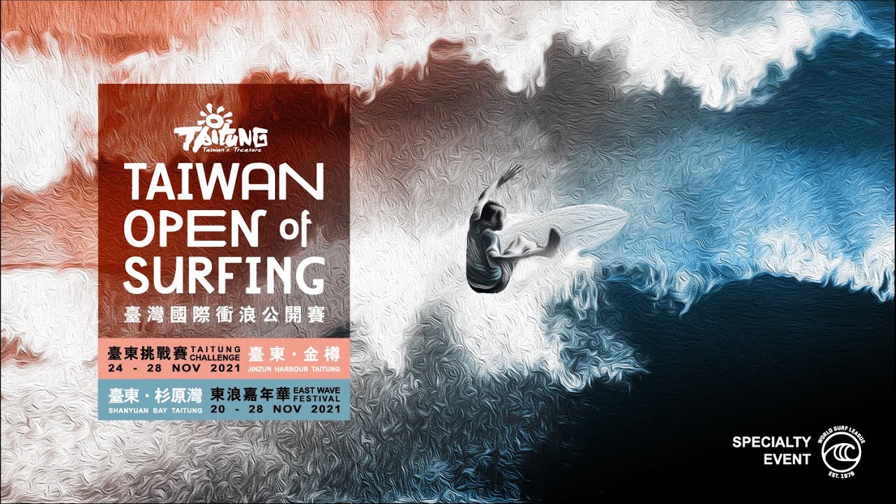 【2021臺灣國際衝浪公開賽】Taiwan Open of Surfing 2021-11-28 第五天直播1