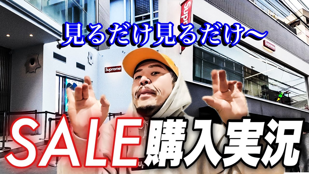 【SALE】シュプおじのSupreme店舗セール購入実況！【25FW】