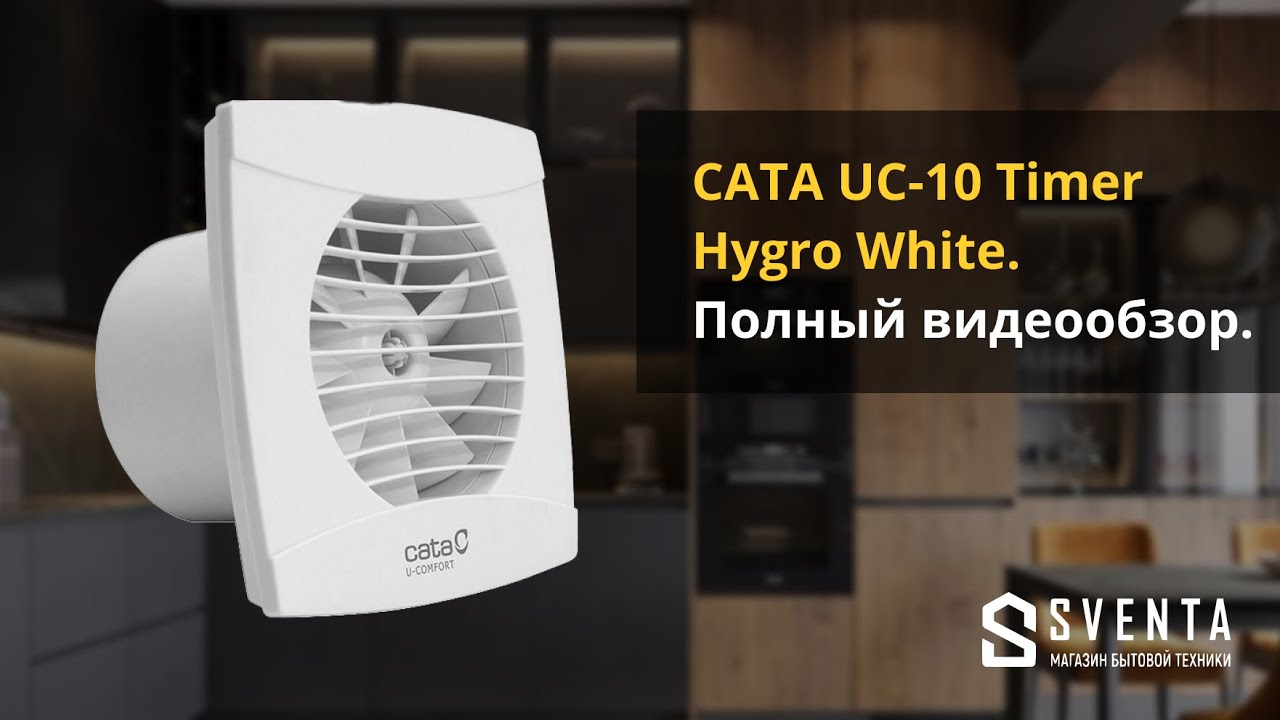 Что нужно знать о многофункциональном вентиляторе CATA UC-10 Timer Hygro White? Полный видеообзор.
