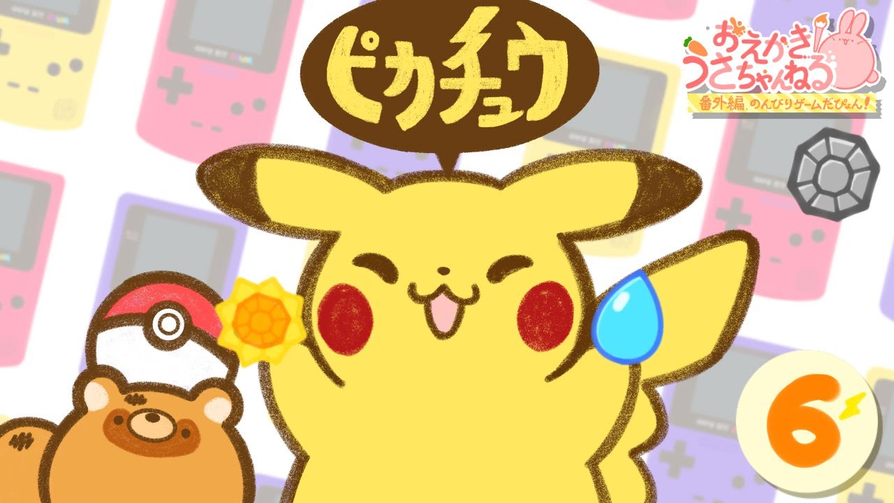 【ポケットモンスターピカチュウver】ピカチュウと一緒６