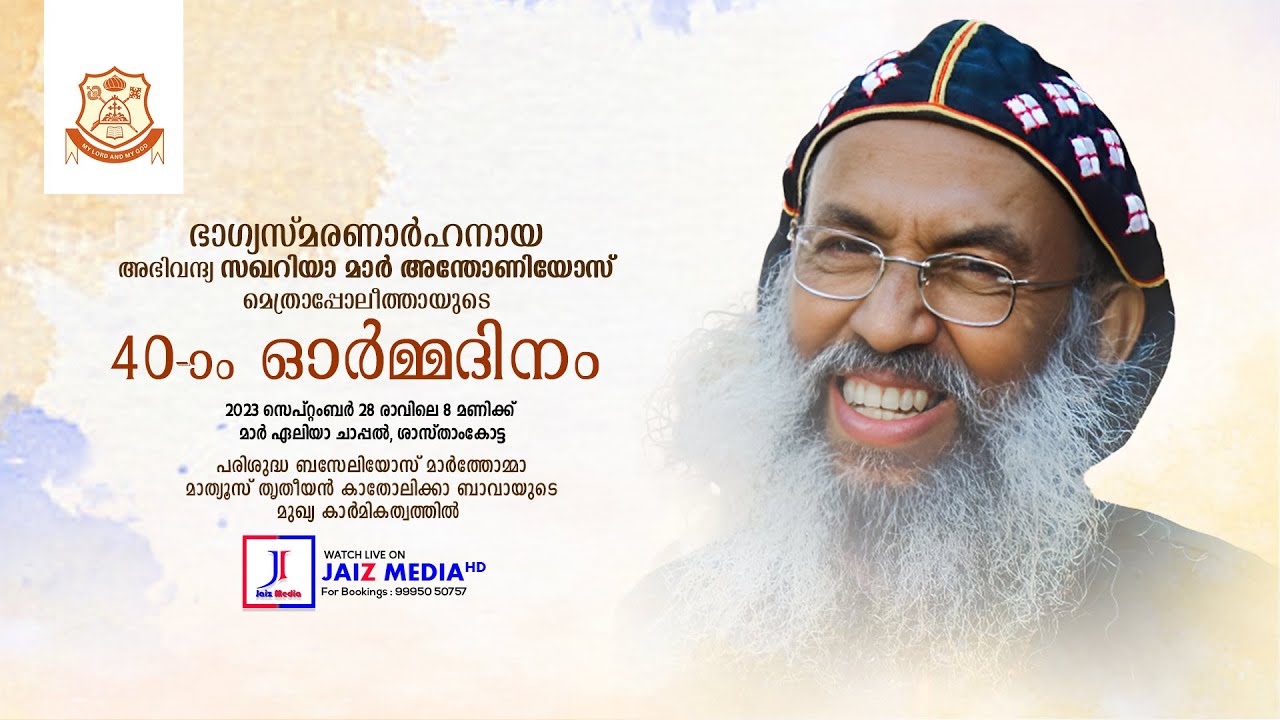 40th Day Of Demise- H.G. Zachariah Mar Anthonios Metropolitan | Mount Horeb Ashram, Sasthamkotta.