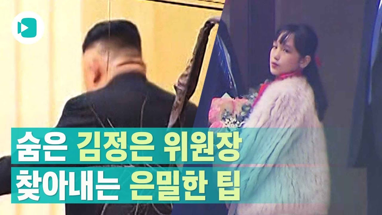 '숨은 김정은 위원장 찾기'에 멘붕 왔던 취재팀이 그를 찾은 방법은?! / 비디오머그