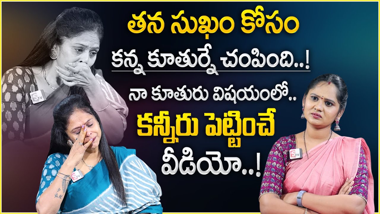 బిడ్డ ప్రా_ణాలు తీసిన తల్లి సుఖం : Rajitha Mynampally Emotional Words About Her Daughter #anchorusha