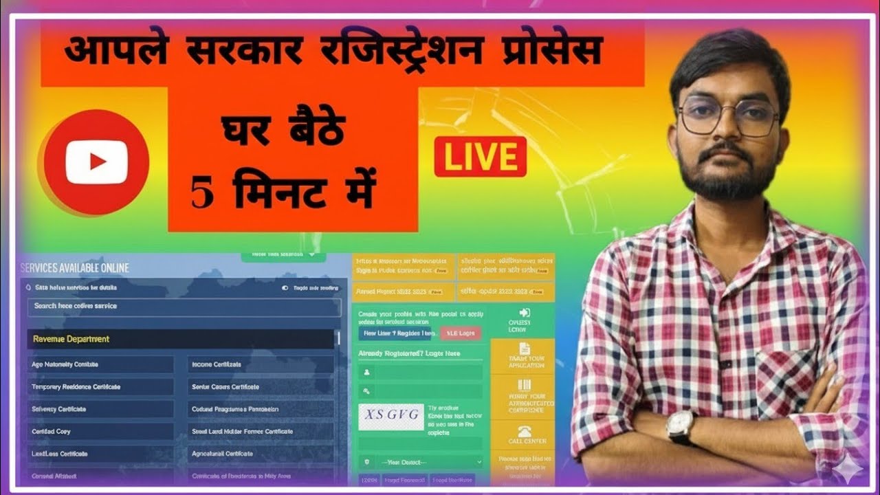 Aaple Sarkar Registration Process | Aaple Sarkar Registration Process Kaise Kare?