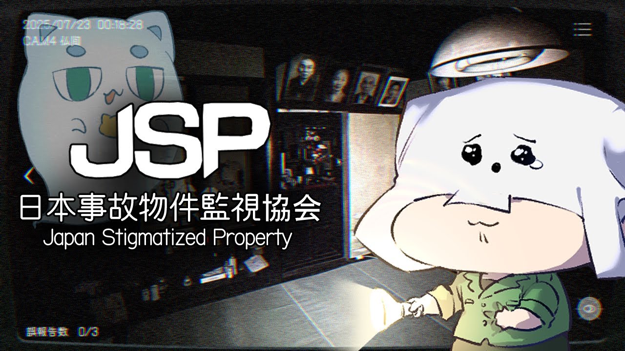 【JSP～日本事故物件監視協会～】なんかクロノアさんにやれっていわれたんだが？？【トラクロ兄弟】