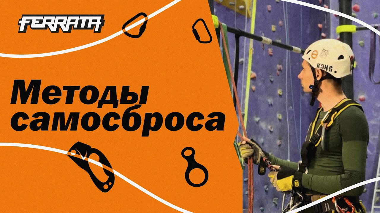 Самосброс | способы | лайфхаки 