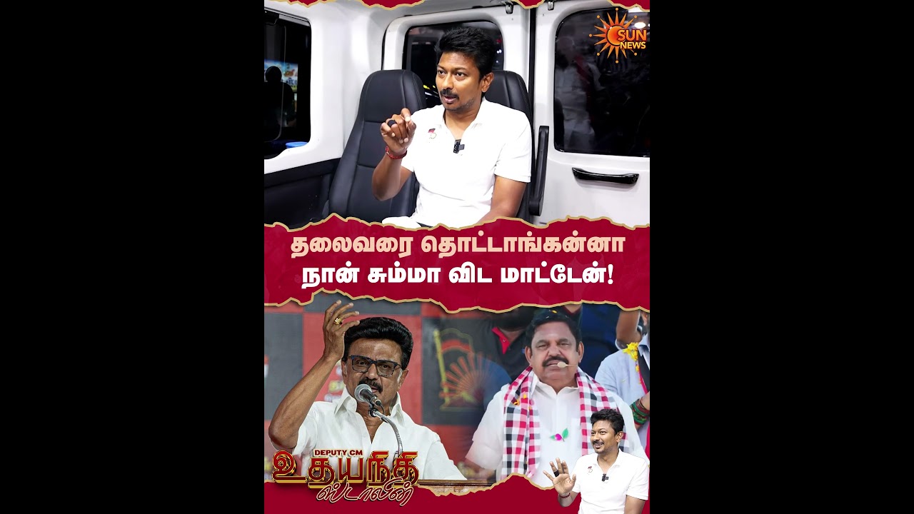 Exclusive Interview With Deputy CM | Udhayanidhi Stalin | CM MK Stalin | Sun News