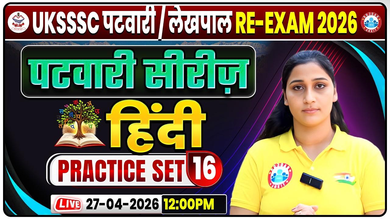 UKSSSC Patwari Hindi Classes 2026 | Uttarakhand Lekhpal Re-Exam Hindi Practice Set 16 | Shivani Mam