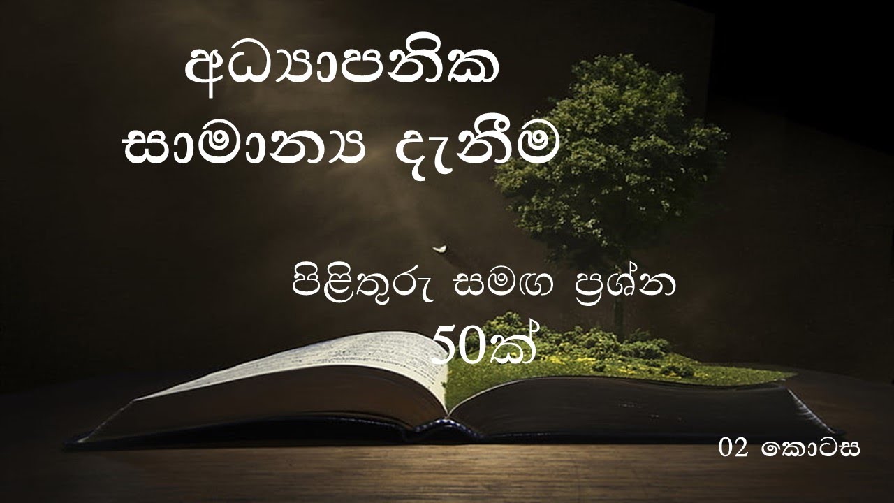 Educational General Knowledge, Sri Lanka Teaching Exam, NM Lanka