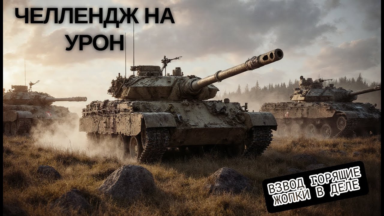 TYPE 5H ПОВЫШАЮ СРЕДНИЙ УРОН