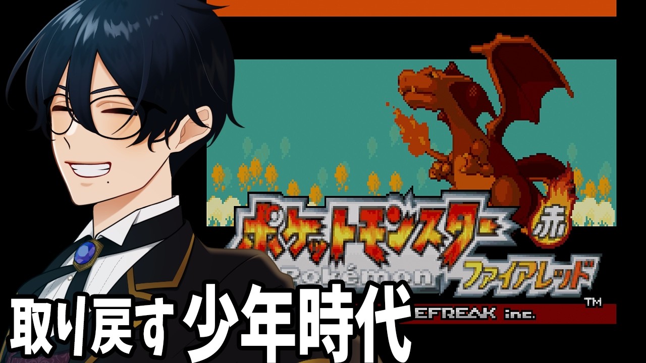 時間無視して、やりたいからやる【ポケモンファイアレッド】