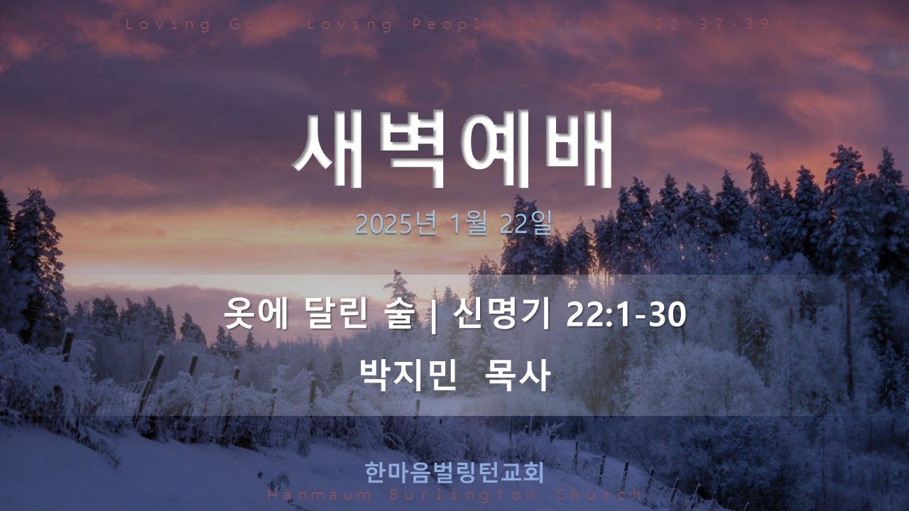 2026년 1월 22일(목) 새벽예배