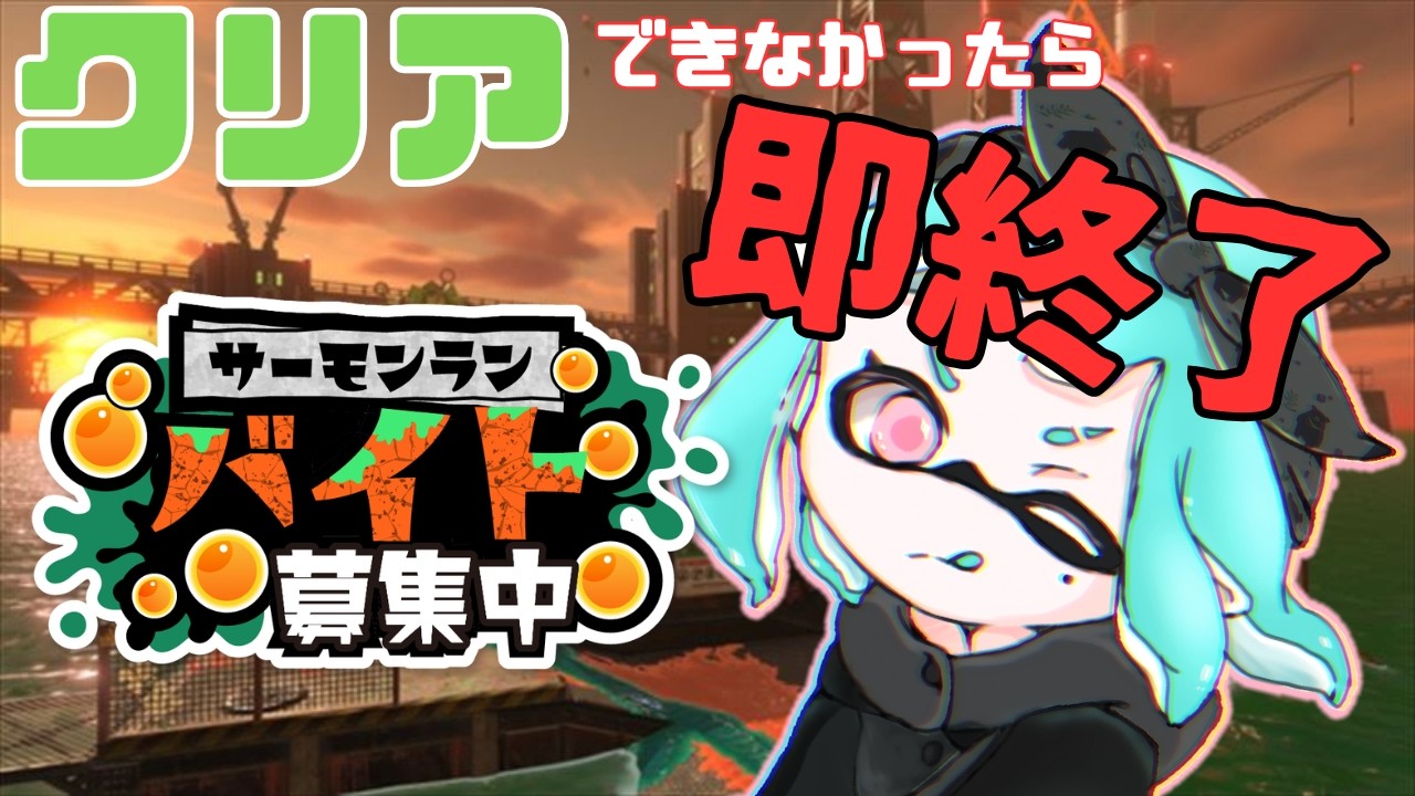 2/28〚 #splatoon3 〛🧸みんなでめざすぞノーミスクリア！！🎀〚 初見さん歓迎 〛概要欄必読