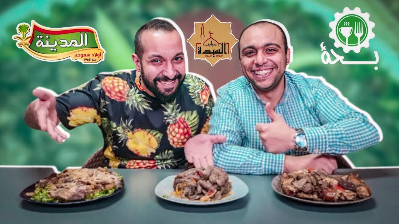 صراع عمالقة فواكه اللحوم (بحة-حبايب السيدة-المدينة) هل مزالو عمالقة المجال 🤔