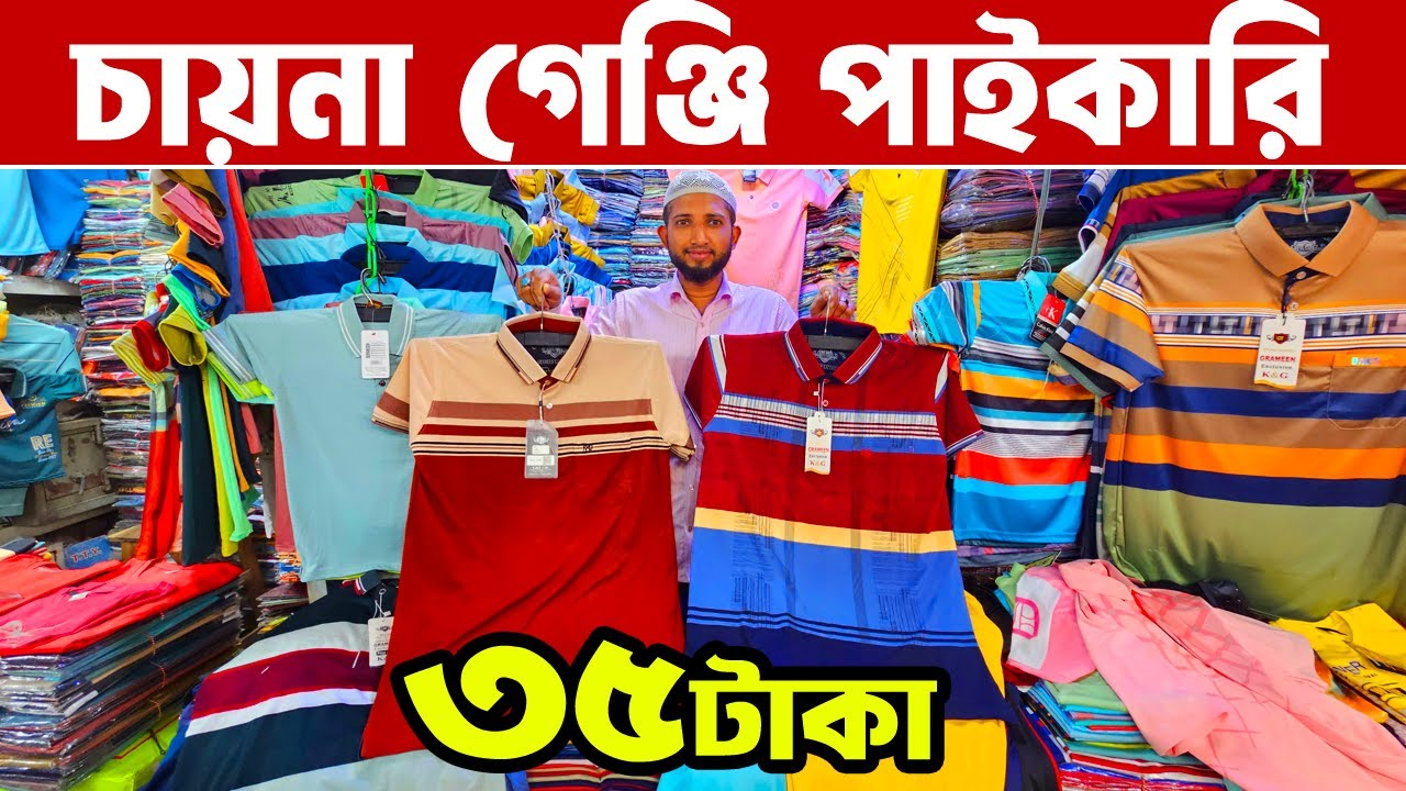 চায়না গেঞ্জি পাইকারি | ৩৫ টাকায় টি শার্ট | t shirt price | china t shirt price in bangladesh