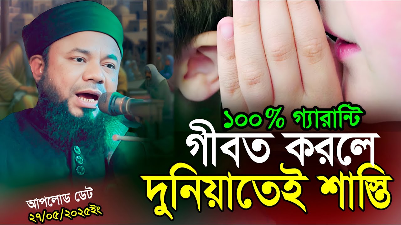 গীবত করলে দুনিয়াতে যে শাস্তি হবে? শরিফুজ্জামান রাজিবপুরী ওয়াজ | Sharifuzzaman Rajibpuri waz*KMC TV