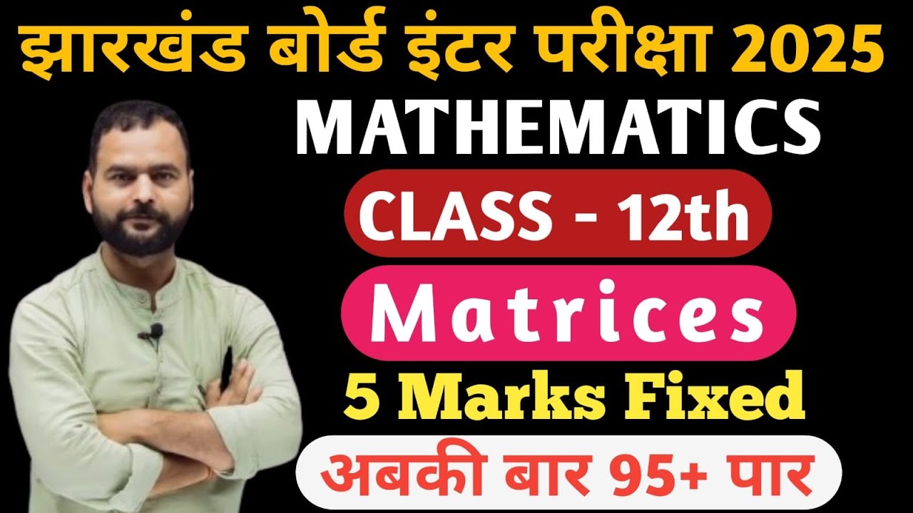 5 Marks Important Questions | Matrices | class 12 maths subjective important questions 2025
