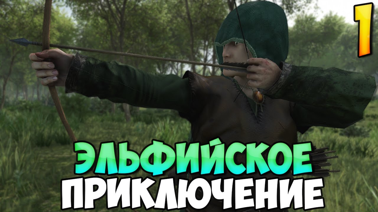 ВОСХОЖДЕНИЕ ЭЛЬФИЙСКОГО ЛУЧНИКА ➤ Mount & Blade 2: Bannerlord #1