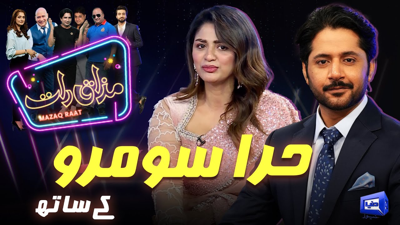 Hira Soomro | Imran Ashraf | Mazaq Raat Season 2 | Ep 231 | Sakhawat Naz | Honey Albela