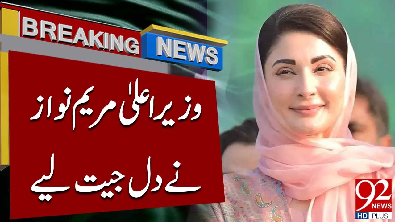 CM Maryam Nawaz Wins Hearts as Punjab CM | Breaking New | 92NewsHD