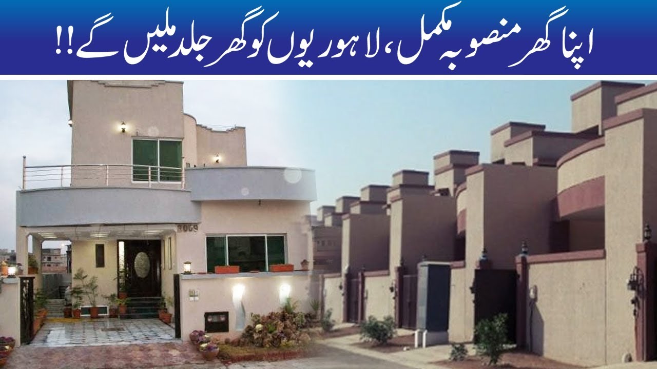 Naya Pakistan Housing Scheme Announces In Lahore