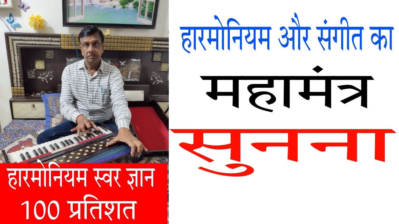 Swar gyan