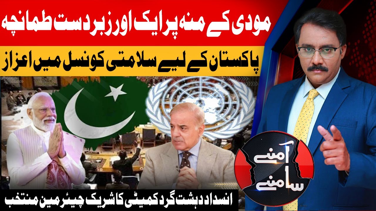 Pakistan Elected Vice Chair of UN Anti-Terrorism Committee | Aamnay Samnay | AbbTakk News